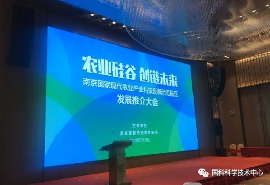 国家农业科技创新中心：南京国家农业科技创新中心- 国科科学技术中心