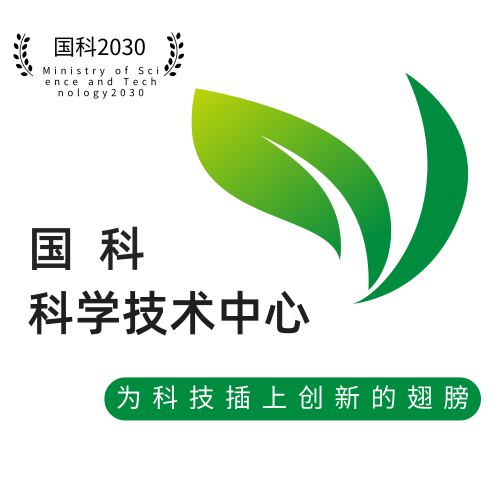 国科科学技术中心